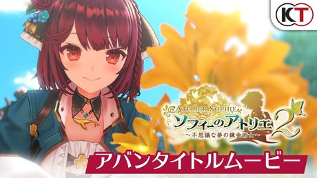 『ソフィーのアトリエ2』アバンタイトルムービー