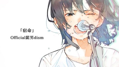 ▶︎宿命　(Official髭男dism) 女性キー/ めありー cover