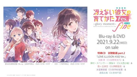 「冴えない彼女の育てかたFes Fine. ～glory moment～」BD&DVD　完全生産限定版特典CD試聴映像 part.2