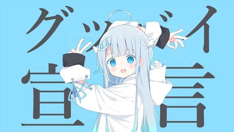 グッバイ宣言 covered by amatsukauto ໒꒱· ゚