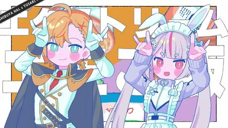 【歌ってみた】エクストリームエモご飯 / 渋谷ハル × 兎咲ミミ