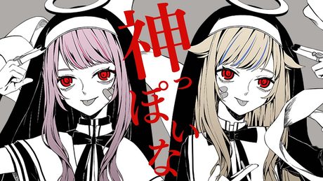 HIMEHINA『神っぽいな』Cover
