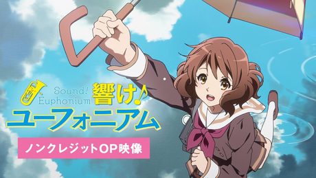 TVアニメ『響け！ユーフォニアム』ノンクレジットオープニング映像