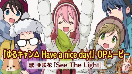 『ゆるキャン△ Have a nice day!』(Switch/PS4)オープニングムービー(歌:亜咲花)