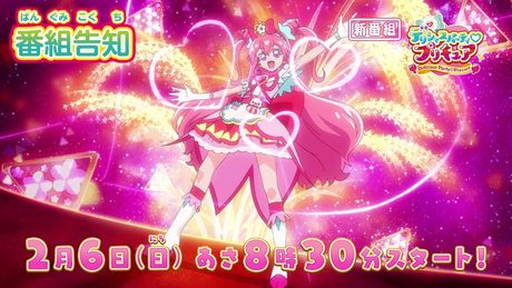 新番組『デリシャスパーティ♡プリキュア』ABCテレビ・テレビ朝日系列にて2月6日 日曜あさ8時30分~放送スタート!