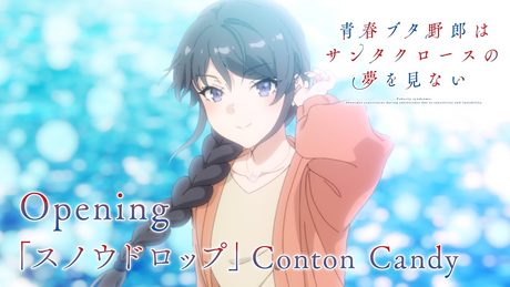 アニメ「青春ブタ野郎はサンタクロースの夢を見ない」ノンクレジットオープニング映像 | Conton Candy「スノウドロップ」
