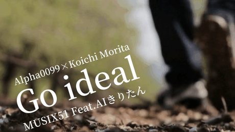 FreRic feat.AIきりたん / Go ideal【魔王魂カバーMV】