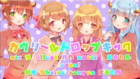 ガヴリールドロップアウトOP✦４人で歌ってみた！Gabriel DropOut