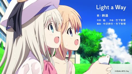 劇場版『クドわふたー』主題歌「Light a Way」試聴動画