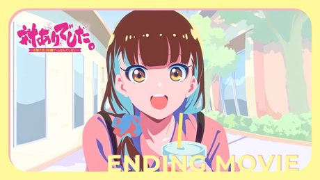 『対ありでした。~お嬢さまは格闘ゲームなんてしない~』ED│halca 「NEW GAME」