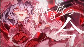 【東方vocalアレンジ】My Crimson【愛歌-manaka-】