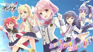 【オンゲキ PLUS】メインテーマ『Jump!! Jump!! Jump!!』PV
