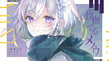 夜撫でるメノウ/Ayase【Covered by YuNi】