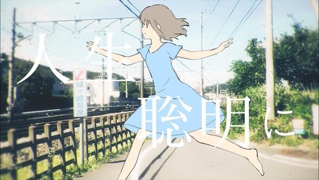 美波「ライラック」MV