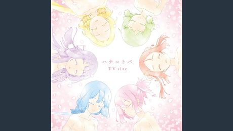 ハナコトバ (TV size)