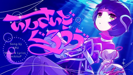 存流 Op.4 - いんさいどぐるうゔ【オリジナルMV】