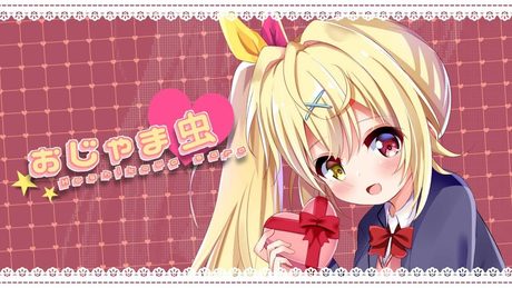 おじゃま虫♡星川サラ cover【DECO*27】
