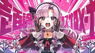 【初オリ曲】壱百満点☆パクスサロメーナ💯💘【ですわ~~】