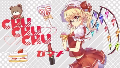【東方ヴォーカルPV】 Chu♡Chu♡Chu / ガネメfeat.TaSk 【U.N.オーエンは彼女なのか?】