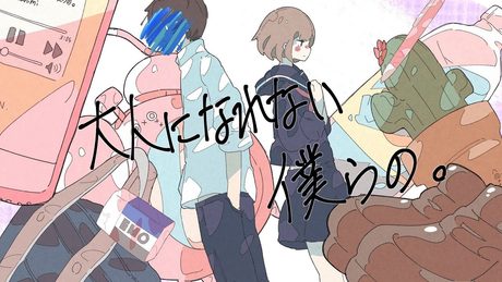 MV  大人になれない僕らの。／feat.初音ミク