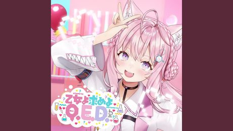 乙女よ求めよQ.E.D.