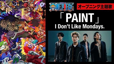 TVアニメ「ワンピース」/ 主題歌「PAINT」歌:I Don't Like Mondays.