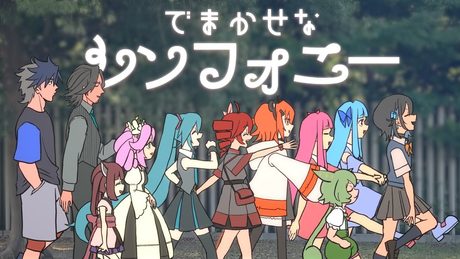 でまかせなシンフォニー / feat. 重音テト