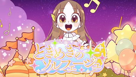 初星学園 「ときめきのソルフェージュ」Official Music Video (HATSUBOSHI GAKUEN - Fantasy Solfege)