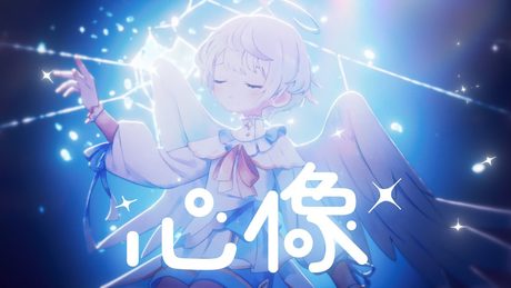 【MV】心像/ ころん