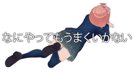 なにやってもうまくいかない~最近Ver~ #Shorts