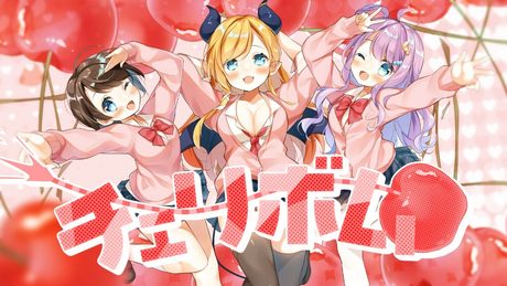 【歌ってみた】「チェリボム」/Covered by癒月ちょこ&大空スバル&姫森ルーナ【ホロライブ/オリジナルMV】
