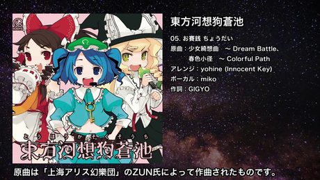 【東方】お賽銭♡ちょうだい【IOSYS】