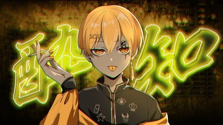 酔いどれ知らず／るぅと【歌ってみた】