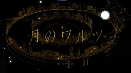 『月のワルツ』reche (original : 諫山実生)【りしぇかば】
