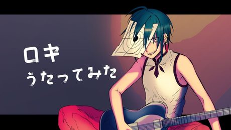 ロキ / 緑仙 Cover