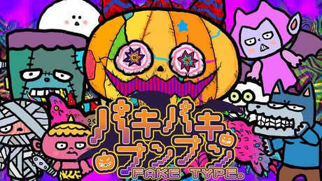 FAKE TYPE. "パキパキプンプン" MV