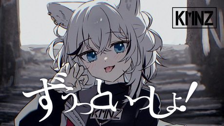 ずうっといっしょ！ - キタニタツヤ (Cover) / KMNZ TINA