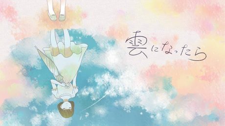 洛天依「雲になったら」