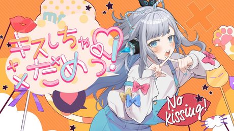 【うたってみた】キスしちゃだめっ!/めいちゃん【杏戸ゆげ/ななしいんく】