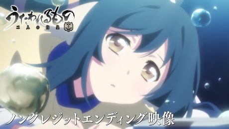 「うたわれるもの 二人の白皇」ノンクレジットエンディング映像│「百日草」/Suara