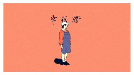 PEOPLE 1 "常夜燈" (Official Video)