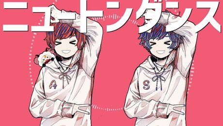 ニュートンダンス 歌ってみた 【天月×そらる】