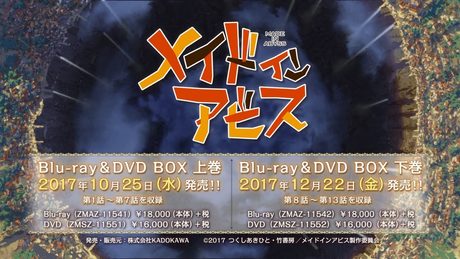 TVアニメ「メイドインアビス」Blu-ray&DVD BOX CM(発売前)