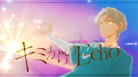 『キミとアイドルプリキュア♪』.|「キミからのEcho」/ 響カイト(CV:佐久間大介)