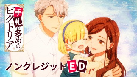 『手札が多めのビクトリア』ED|KI_EN「縁のつき」
