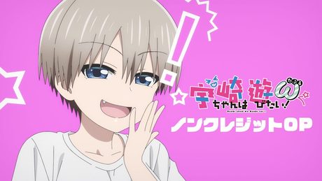 TVアニメ「宇崎ちゃんは遊びたい!ω」ノンクレジットオープニング「いちごいちえ Celebration」鹿乃と宇崎ちゃん:Uzaki-chan Wants to Hang Out! Season 2