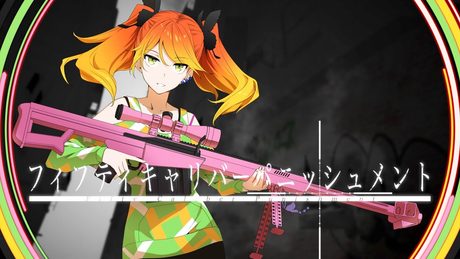 八王子P 「フィフティキャリバーパニッシュメント feat. 鏡音リン」(#コンパス チーちゃん非公式イメージソング)