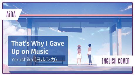 ENG Cover : Yorushika (ヨルシカ) - That's Why I Gave Up on Music (だから僕は音楽を辞めた)【AIDA】