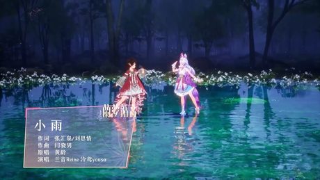 (スペースなし)小雨 / 兰音Reine • 泠鸢yousa