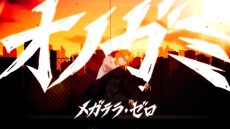 メガテラ・ゼロ オノガミ【オリジナル】